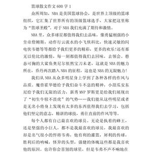 篮球训练作文怎么写三年级